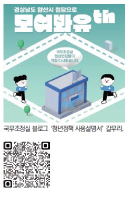 정부가 주목한 양산시 청년센터 ‘청담’